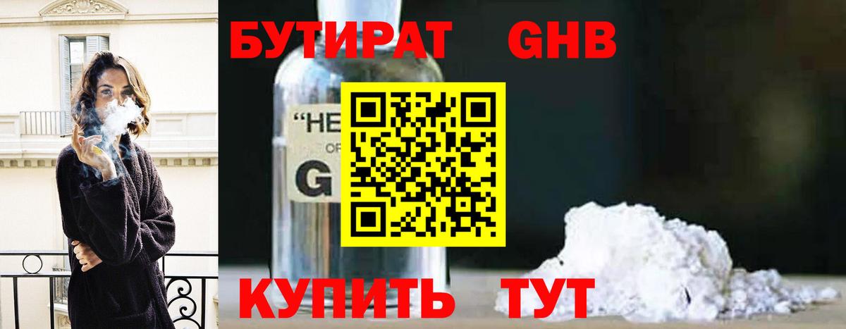 Бутират 1.4BDO Кандалакша