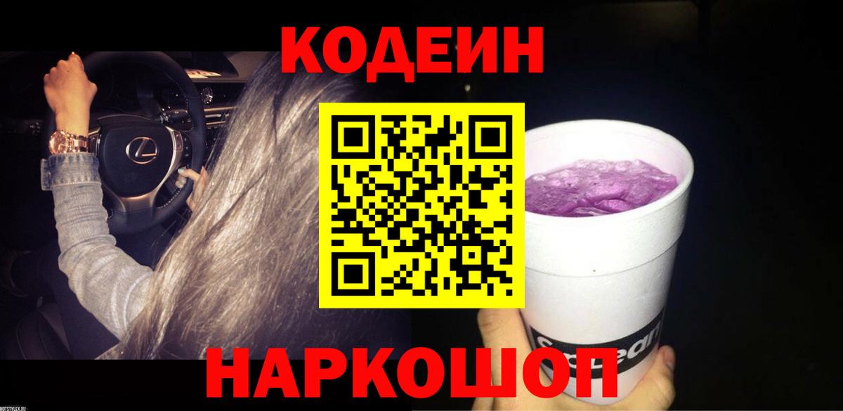 Кандалакша  Codein напиток Lean (лин)  Вход с VPN  Кодеиновый сироп Lean напиток Lean (лин) 