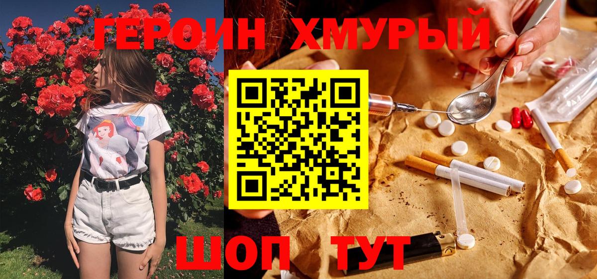 Героин хмурый Кандалакша
